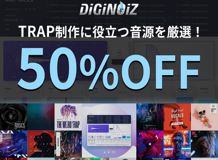 TRAP系の厳選音源が50% OFF！