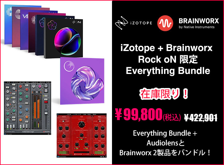 【新品未使用】WHAT WE WANT EXTENSIONSIDEBAR 2本組 iZotope Everything Bundle + AudiolensとBrainworx 2製品を