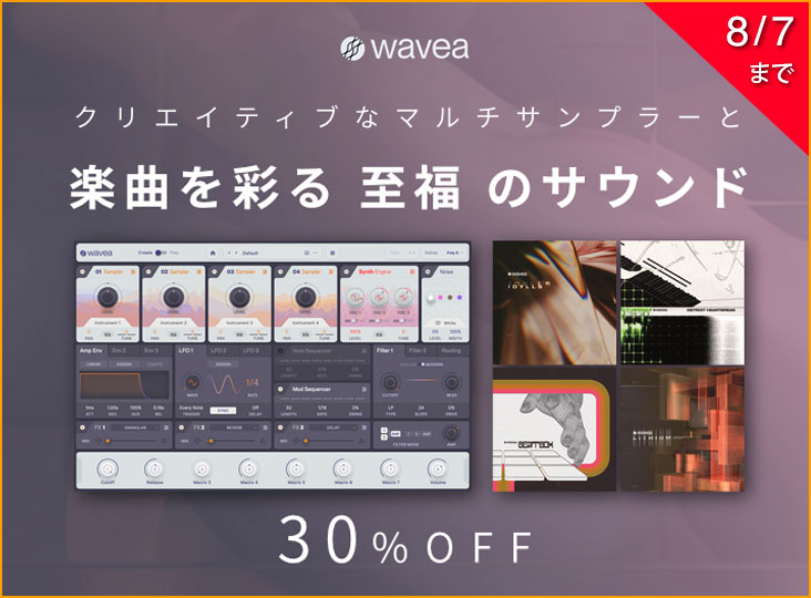 WAVEAのマルチサンプラーや専用ライブラリーが 30% OFF！