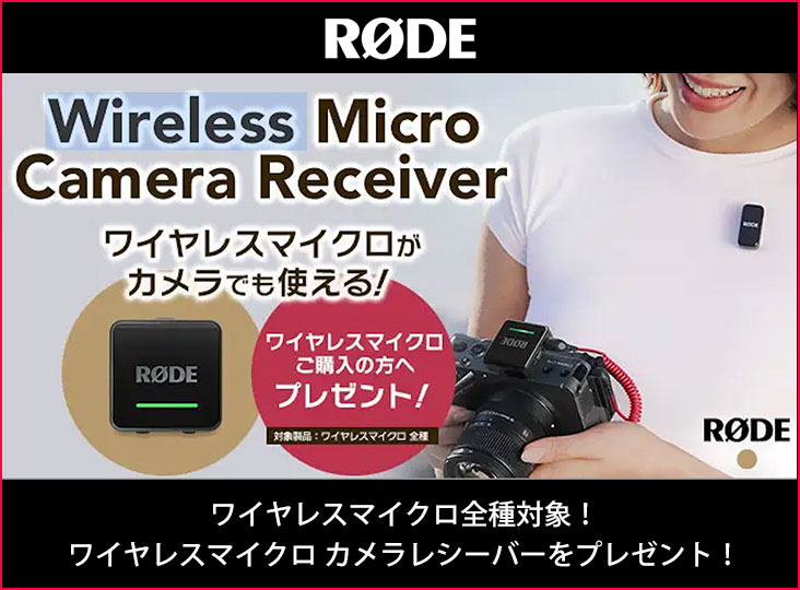 Wireless Micro Camera Receiver プレゼントキャンペーン！