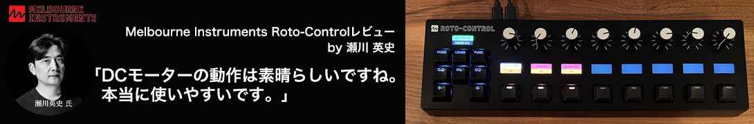 【PR】Melbourne Instruments Roto-Control