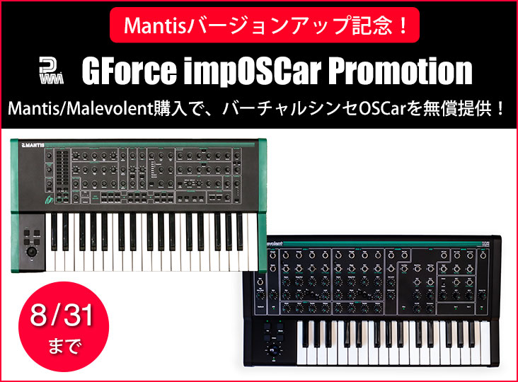 GForce impOSCar プロモーション
