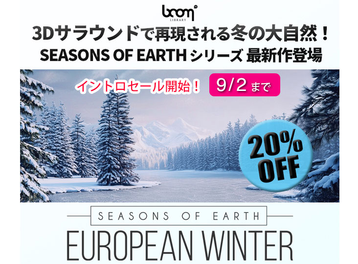 『Seasons Of Earth - European Winter』イントロセール！20%OFF！