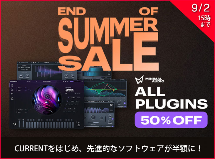 Minimal Audio全製品50%オフ！
