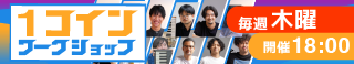 毎週開催！1コインワークショップ