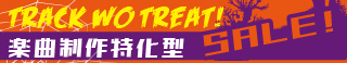 2025ハロウィンセール開催！