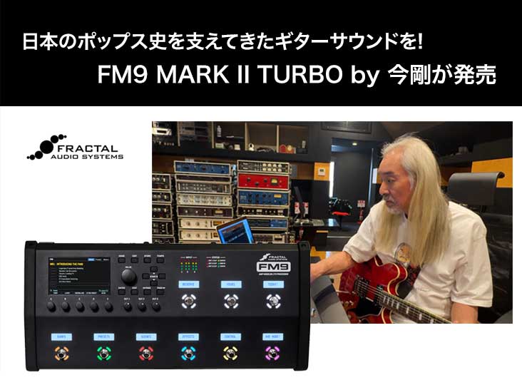 ギター Fractal Audio Systems FM9 Turbo FM9 Mark II Turbo - Amp Modeler / Multi-FX / Floor Unit