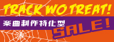 2025ハロウィンセール開催！