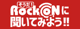 Rock oN 偏愛プロダクト