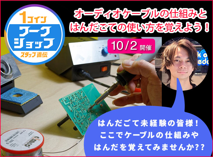 タムタム田村ワークショップEycatch