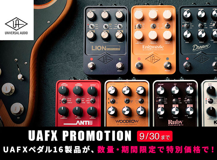 UAFX「特別価格」プロモーション