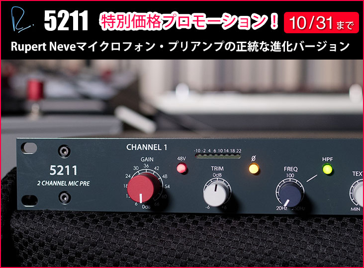 数量限定！5211「特別価格」プロモーション