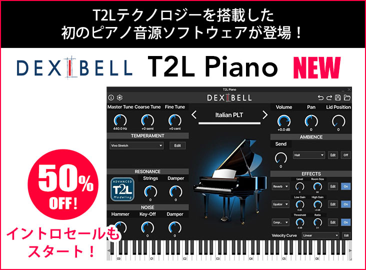 Dexibell T2L Piano イントロプライスセール！