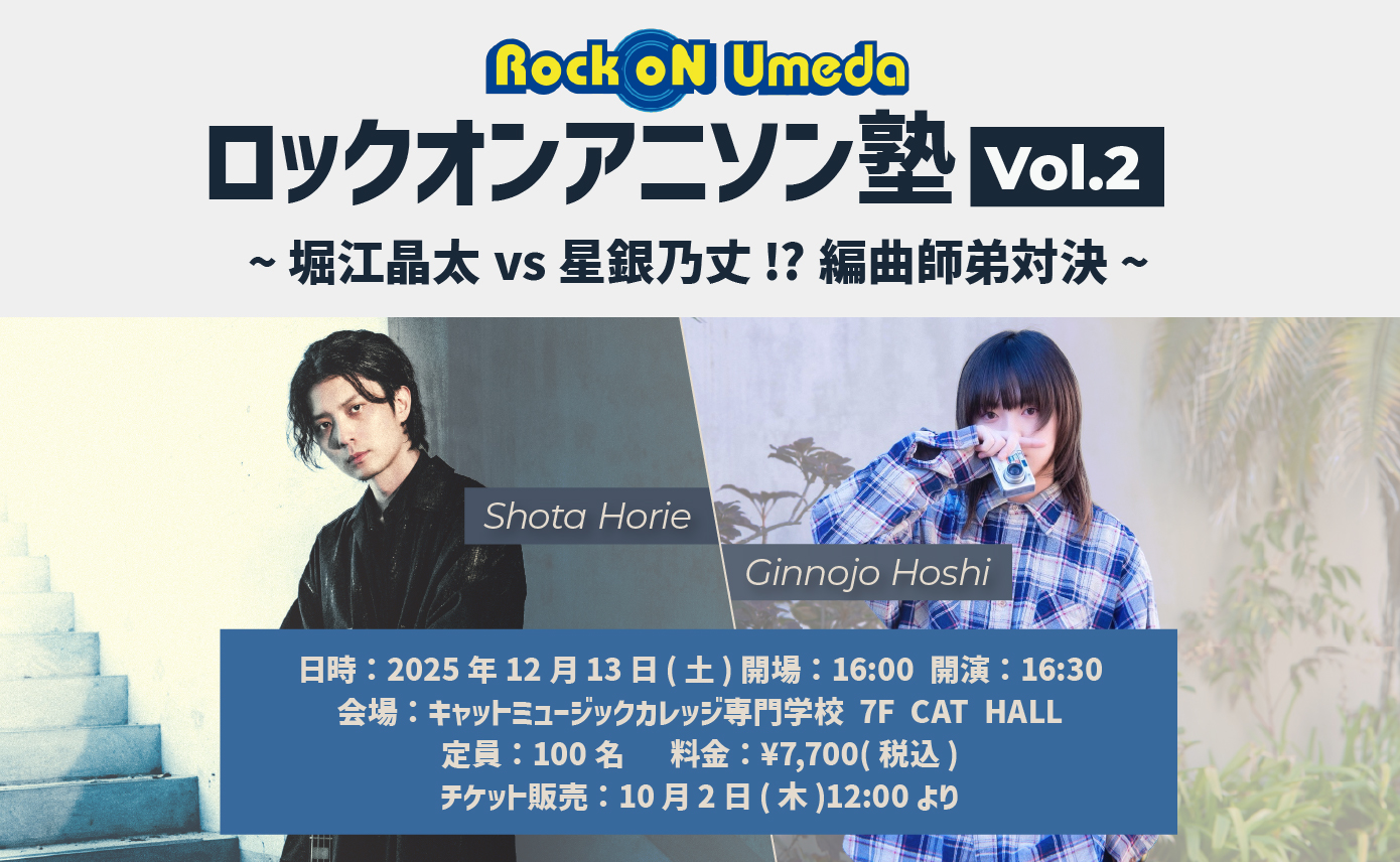 ロックオンアニソン塾Vol2_TOP
