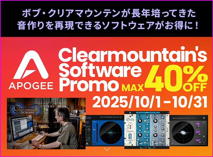 Apogee Clearmountain’s Software Promotion Autumn