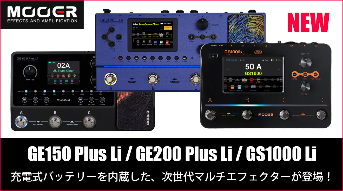 MOOER GE1000Li マルチエフェクター 美品!! MOOERGE1000Li《マルチエフェクター》【オンラインストア限定