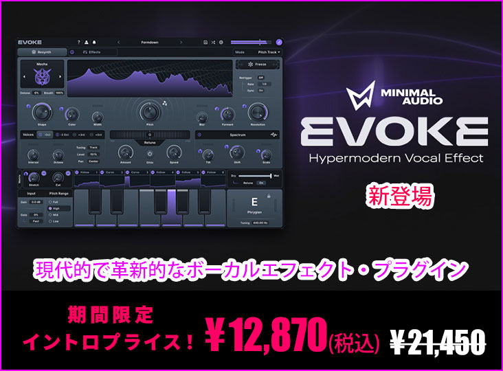 Minimal Audio Evoke イントロプライスセール！