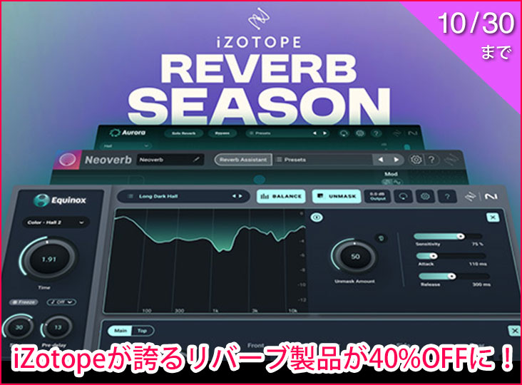 iZotope Reverb Season