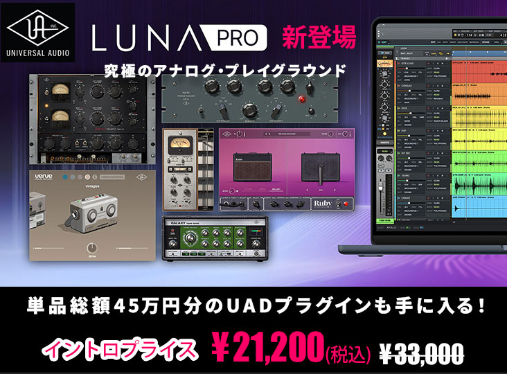 LUNA Pro 2.0 イントロセール