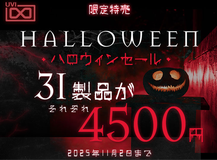 UVI ハロウィンセール 2025