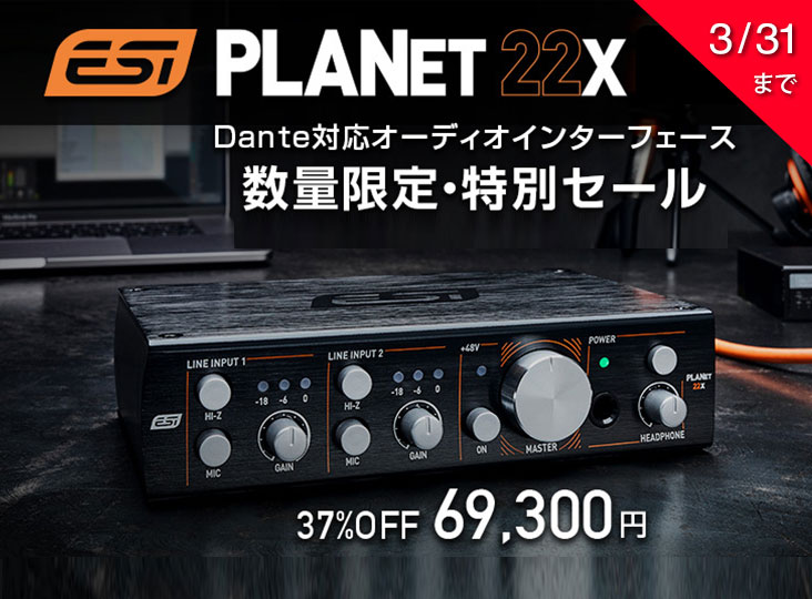 ESI planet 22x プライスプロモーション！