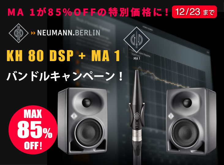 MA 1 が85%OFFの値段でセットに！ KH 80 DSPステレオ＋MA 1バンドルキャンペーン！