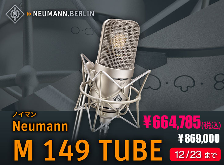 M 149 Tube プライスプロモーション！