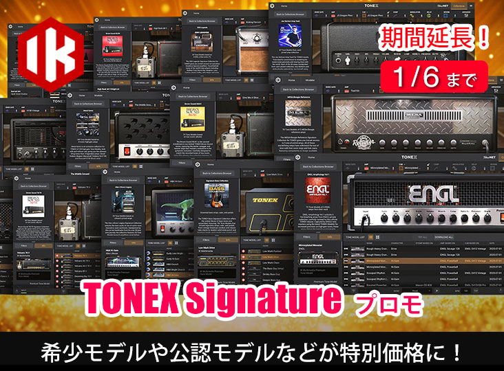 Black Friday TONEX Signatureプロモ