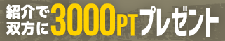 Rock oN Friend Connection  お友達紹介キャンペーン開始！