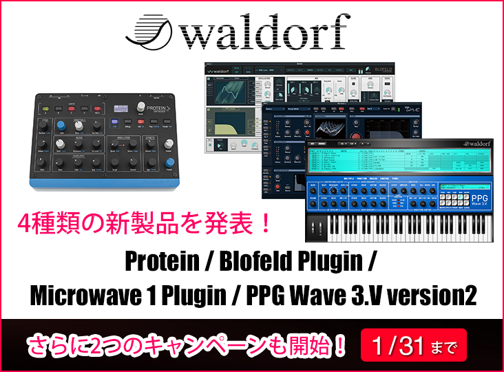 Waldorf キャンペーン2種！