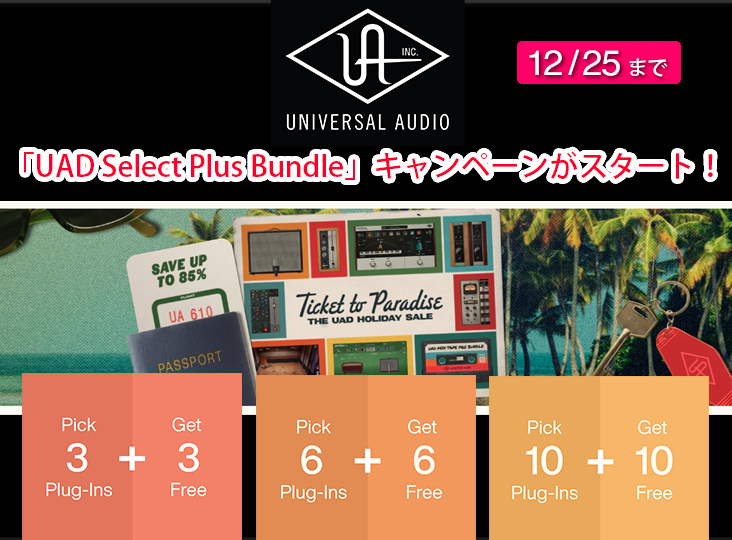 Universal Audio UAD Select Plus Bundleキャンペーン