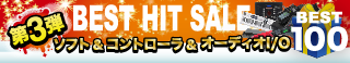BEST HIT SALE 第三弾!