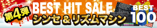 BEST HIT SALE第四弾