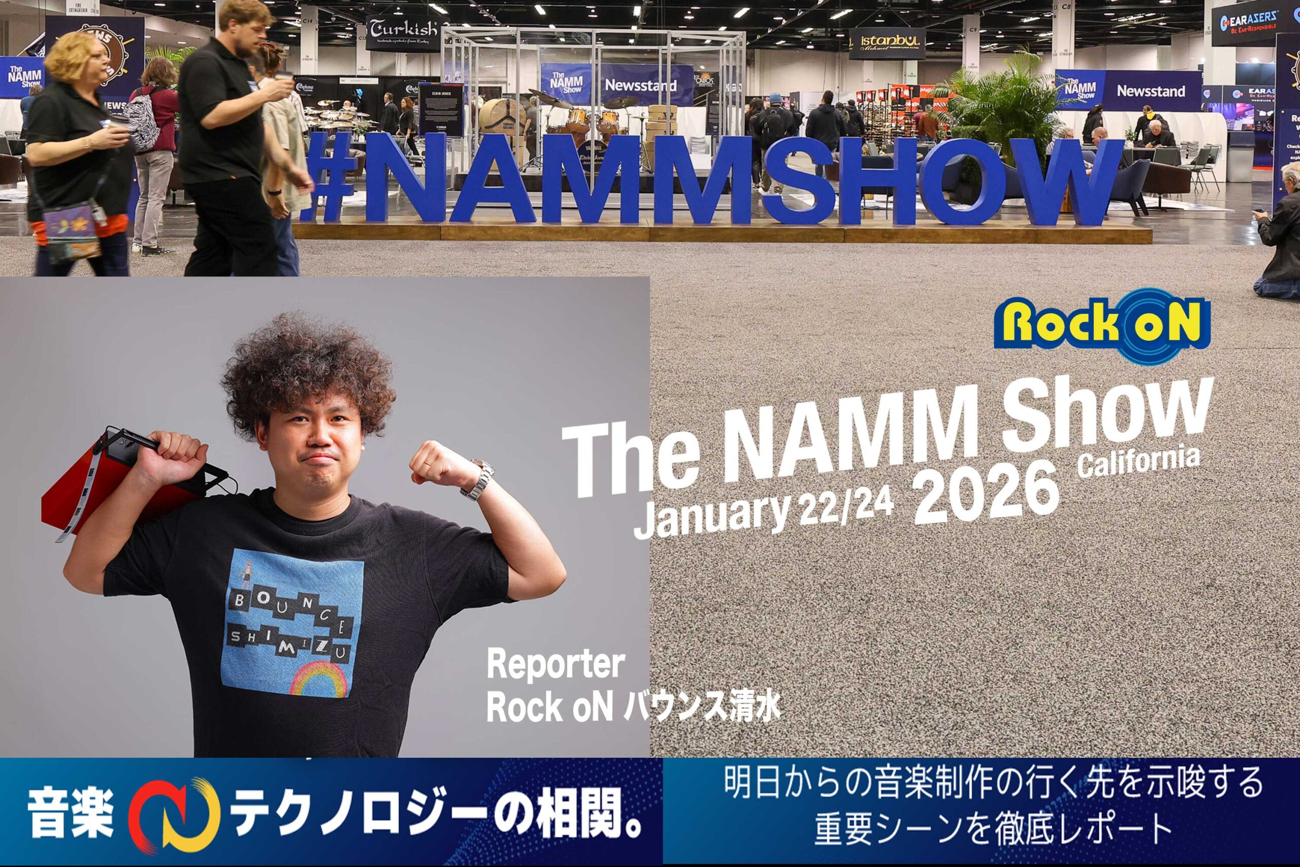 NAMM 2026 – Rock oN ショーレポート/ ReporterはRock oN バウンス清水