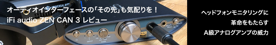 iFi audio ZEN CAN 3