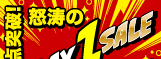 大決算2026 DAY1