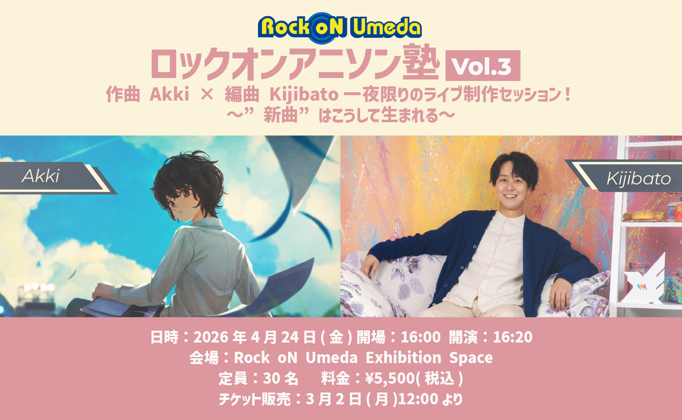 ロックオンアニソン塾Vol3_TOP