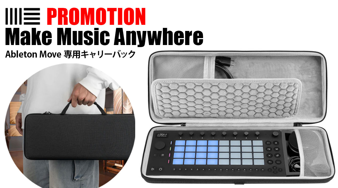 Abletonが「Make Music Anywhere キャンペーン」をスタート！Move購入