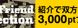 Rock oN Friend Connection  お友達紹介キャンペーン開始！
