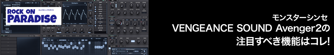(クリプトン)VENGEANCE SOUND Avenger2レビュー！