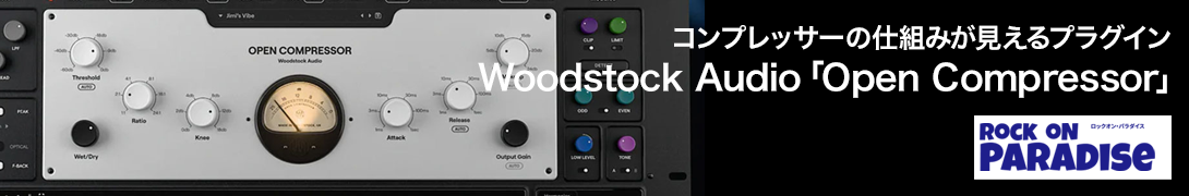 (クリプトン)Open Compressor