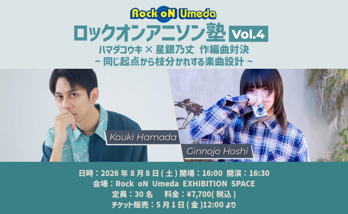 ロックオンアニソン塾Vol4_TOP