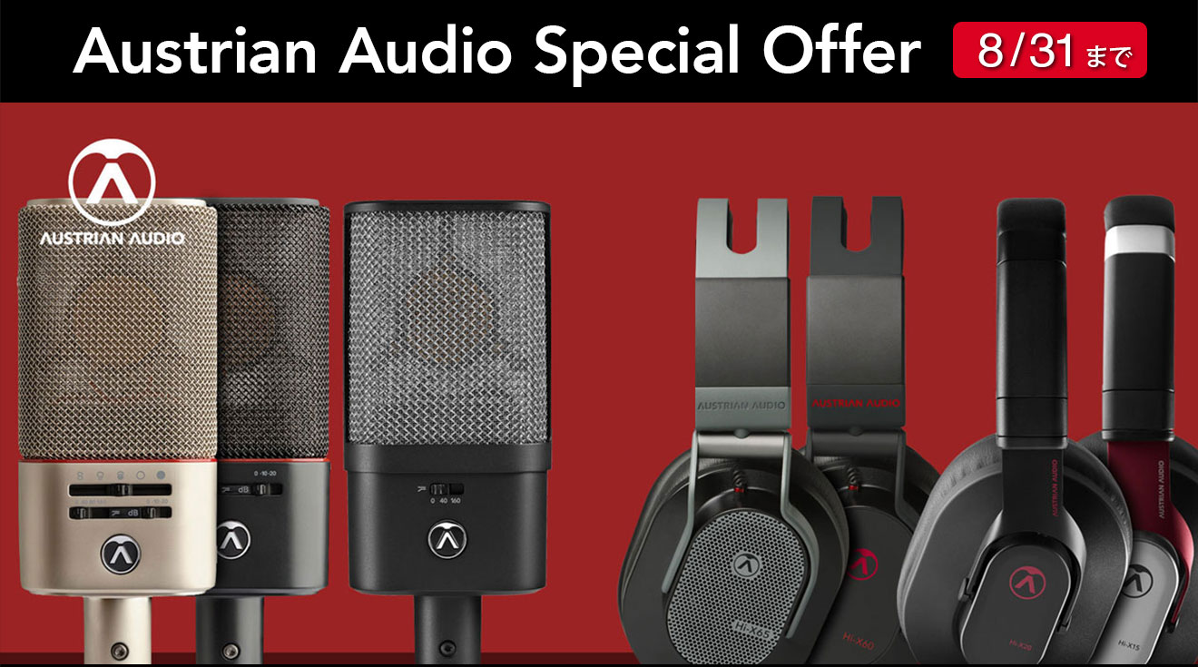 Austrian Audio製品が最大43%OFFとなる「Austrian Audio Special Offer