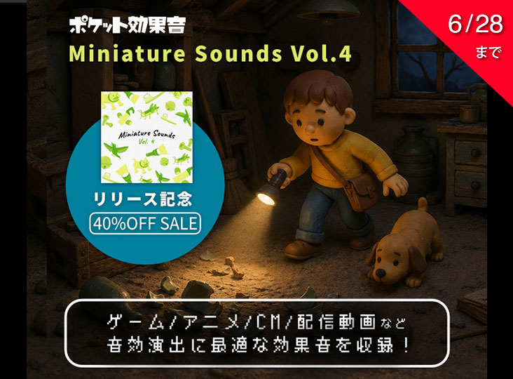 ポケット効果音