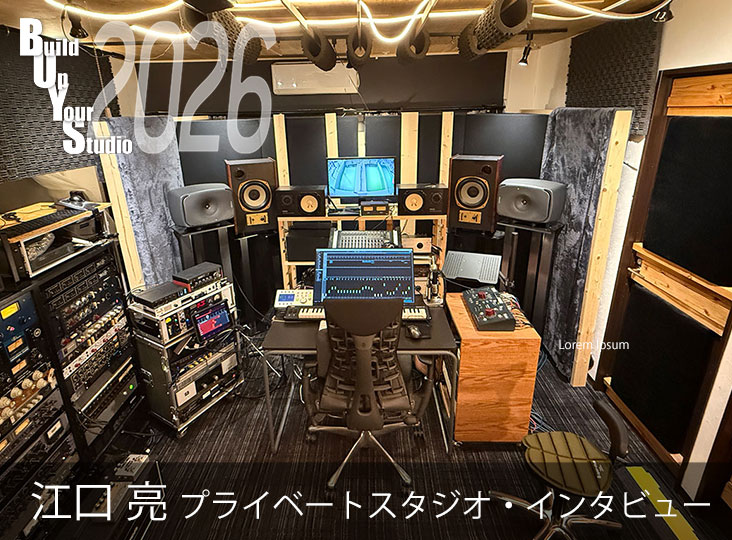 Build Up Your Studio 2026 スタジオに宿る制作の原点を紐解く | Rock