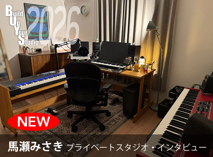 Build Up Your Studio 2026 スタジオに宿る制作の原点を紐解く | Rock