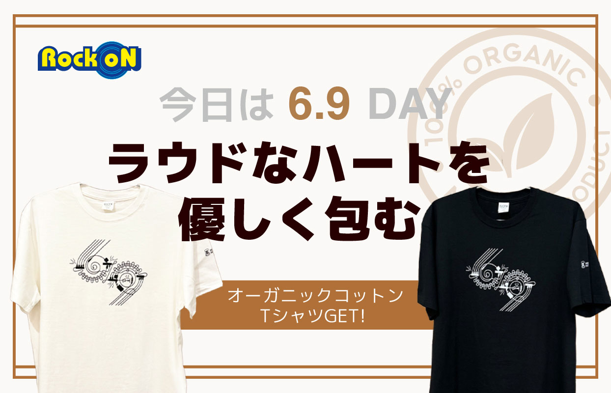 6/9(ロックの日)限定！10万円以上購入で、Rock oN魂に火をつけるRock 