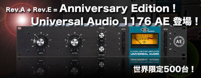 1176AE Audio Universal (世界限定500台・箱付き) Edition登場 Anniversary 1176 Audio 世界限定500台！Universal 配信機器・PA機器・レコーディング機器